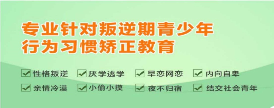 广州排名前十名的全封闭式叛逆戒网瘾矫正学校top名单榜