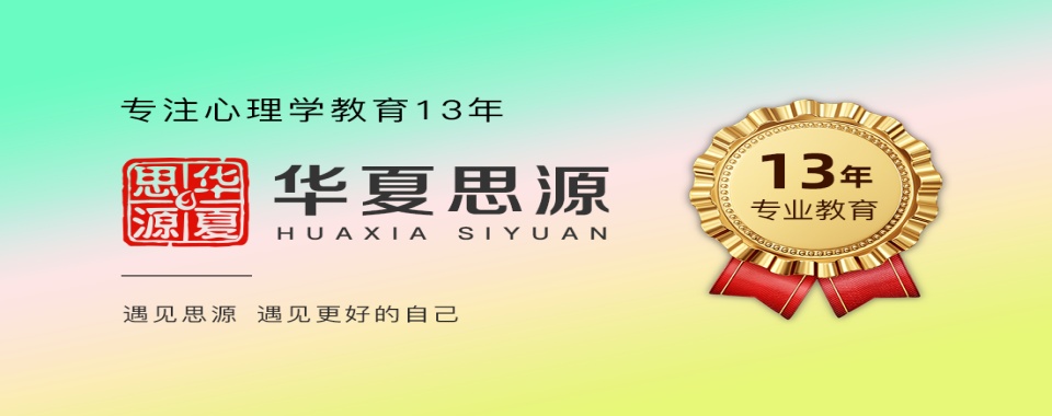 今日推荐！国内心理咨询师培训机构更新发布