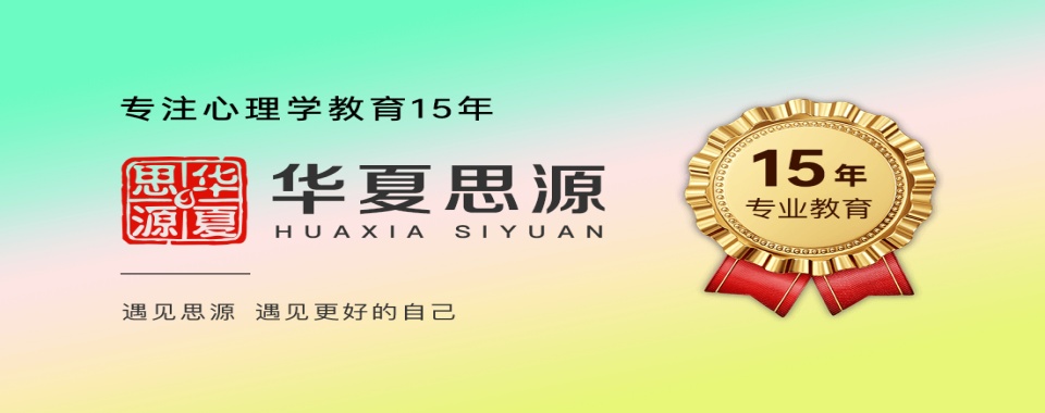 国内心理咨询师职业资格证实力排名不错的培训机构
