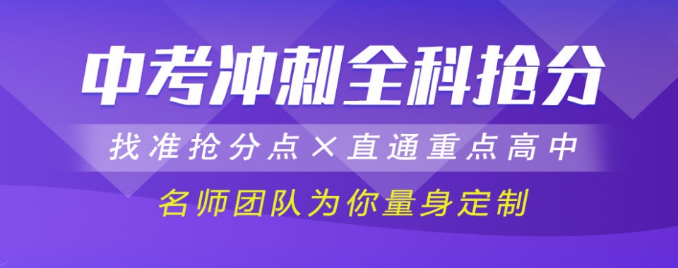 陕西西安排名top5针对初三的学科辅导补课机构名单速览