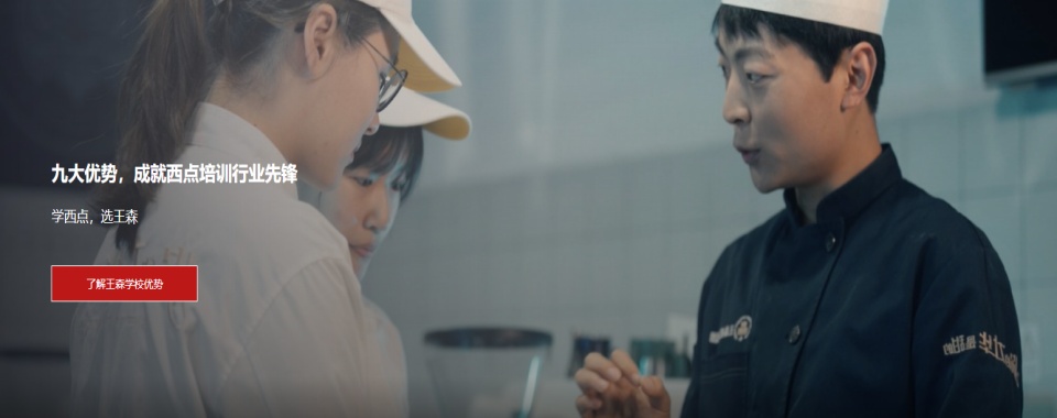 2025上海8大烘焙高级课程培训有实力的机构排名一览