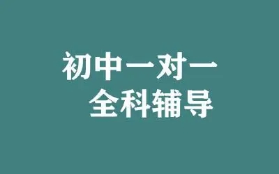 贵阳top3不错的1对1中考冲刺辅导机构名单一览