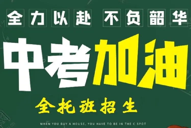 国内甄选5大正规的初三中考冲刺集训学校榜单排行一览表