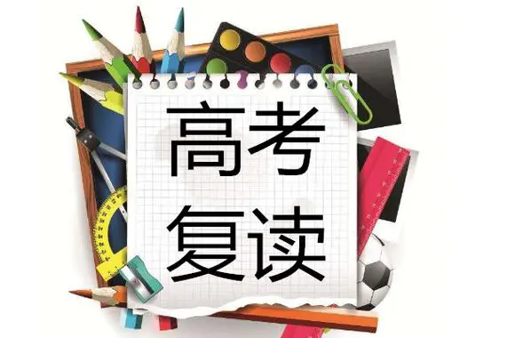 国内甄选5大正规的封闭式高考复读补习学校排行榜