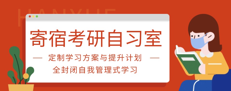 国内排名前六考研寄宿冲刺辅导机构名单一览