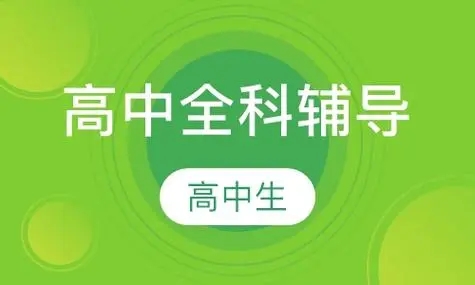 重庆四大受欢迎的高中一对一课外辅导机构名单榜一览