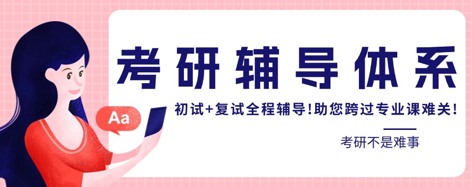 四川本土比较好的考研辅导机构五大名单榜一览