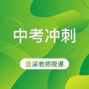 六大国内名气大中考冲刺补习机构名单一览