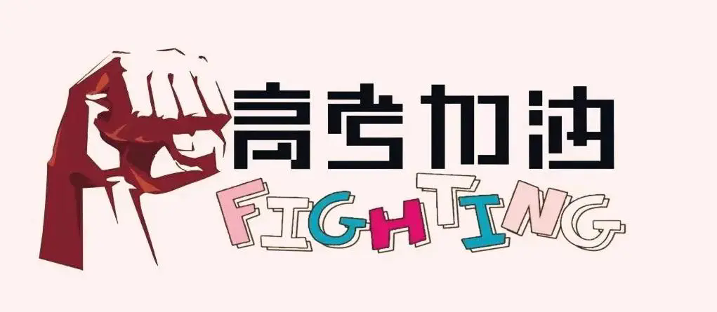 国内甄选5大正规的封闭式高考复读补习学校排行榜