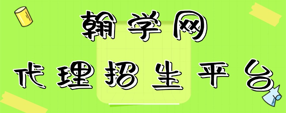 盘点一览|国内高效的线上代理招生平台排行榜单盘点