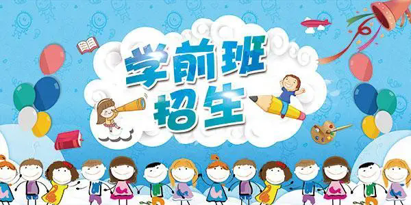 盘点一览|北京海淀区公认不错的幼小衔接培训机构