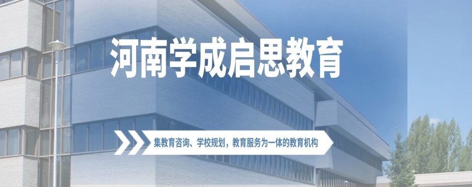 郑州西四环全日制高考文化课补习学校2025十大名单更新top10