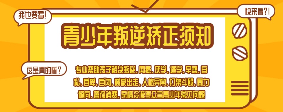 新乡正规排名前十叛逆青少年封闭式特训学校2025TOP10名单一览