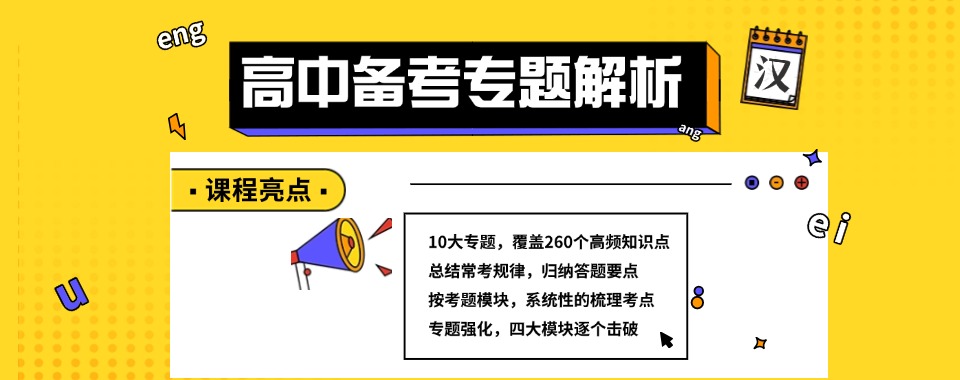 上海奉贤区倍受欢迎的高中补习机构名单榜首一览