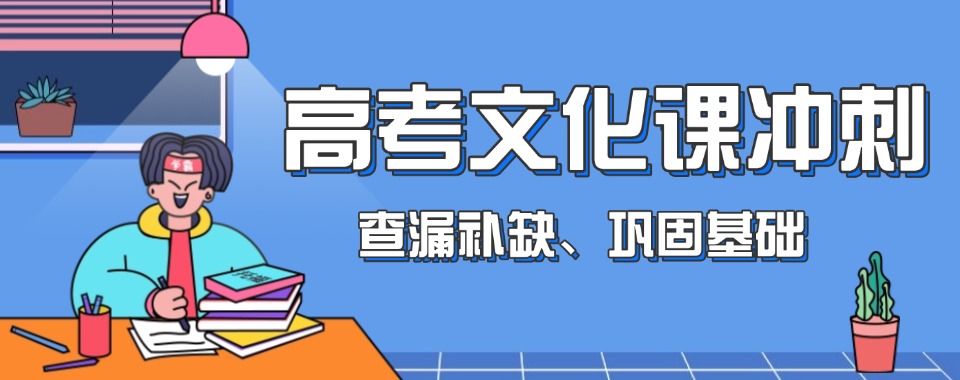 2025湖北省武汉8大高考集训师资强的培训机构排名汇总一览