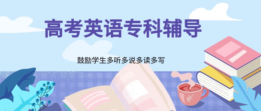 更新银川兴庆区高考英语冲刺集训班2025十大名单一览榜