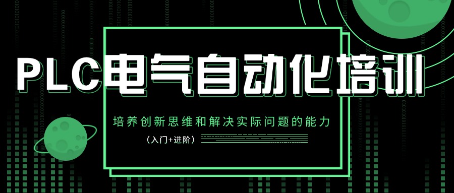 技能加持!口碑一览南京电气自动化培训学校排名前三名