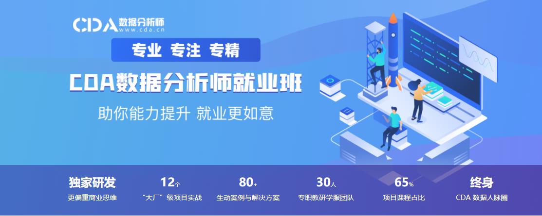 Top10热榜数据分析师培训机构2025排名十大更新一览