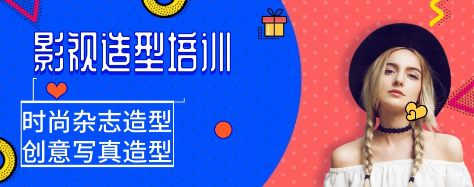 深圳宝安区影视化妆造型培训学校五大名单榜首一览