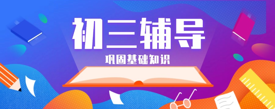 2025青岛人气榜初三中考全日制复读学校前十名口碑一览名单