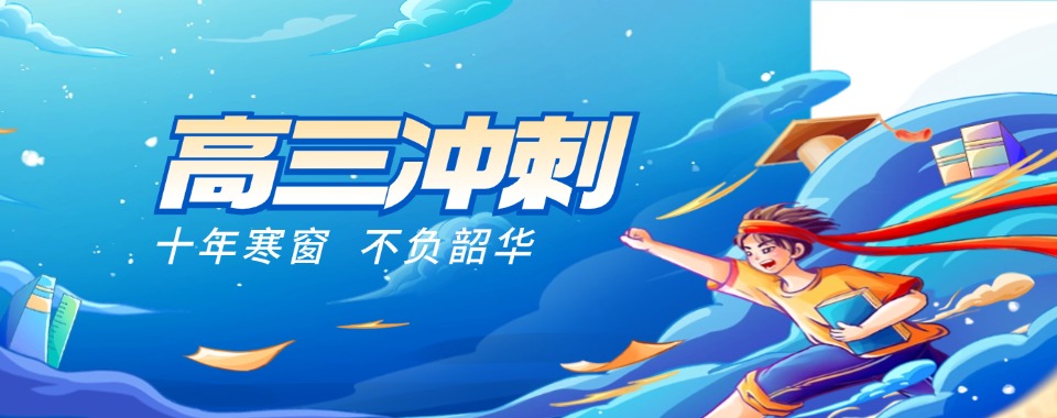 2025重庆巴南区排名好的高三冲刺集训班十大排行榜一览