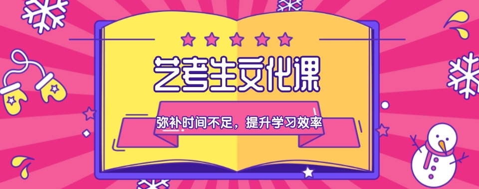 湖北省人气口碑好的艺考生文化课培训机构名单榜首今日公布