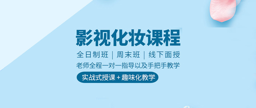 TOP10石家庄市长安区影视化妆培训正规学校十大简介一览