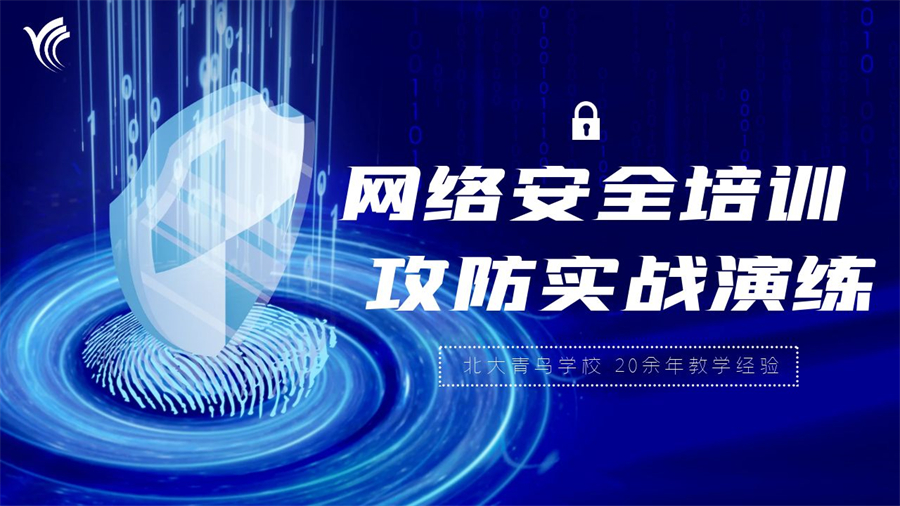 TOP10网络安全工程师培训机构2025排名前十一览揭秘