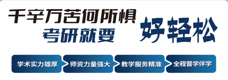 更新一览10大上海浦东区考研培训哪家机构好的名单推荐