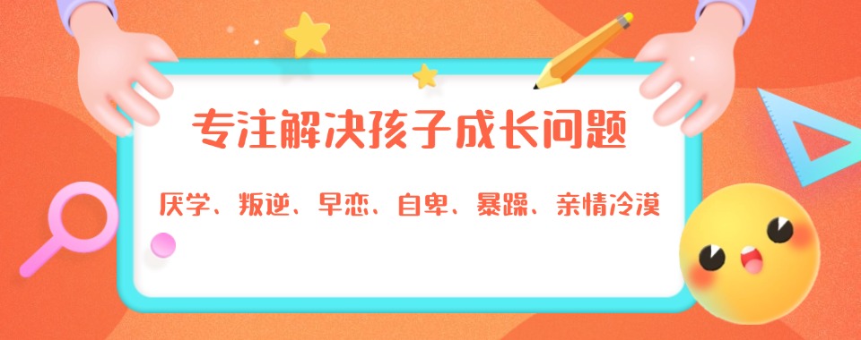 全新十大长春青少年教育学校人气top10排行一览榜2025