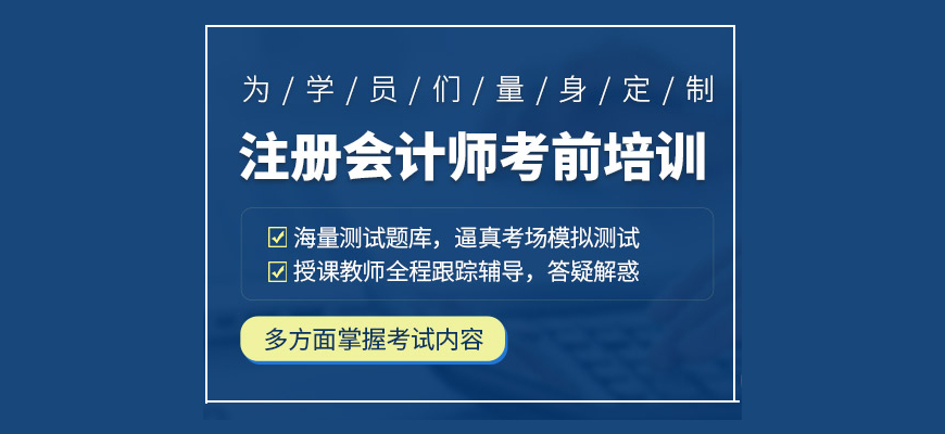 今日推荐:江苏无锡市财税会计培训榜首排名机构推荐