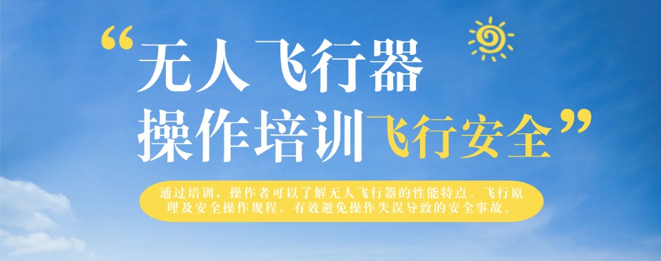 陕西无人机驾驶员职业资格证培训机构名单一览