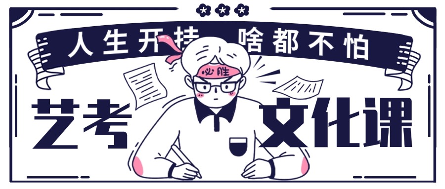 行业首选沈阳高三艺术生文化课冲刺班口碑排行榜top10