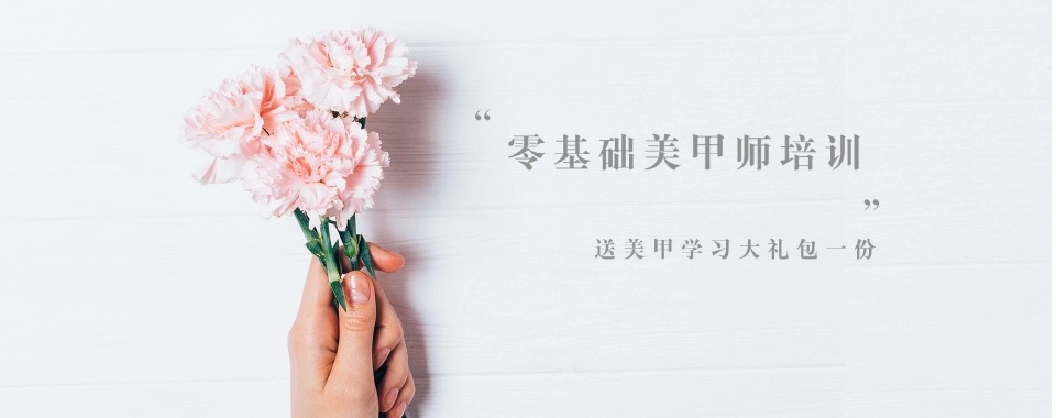 黑龙江哈尔滨排名前列的十大零基础美甲师培训机构名单出炉