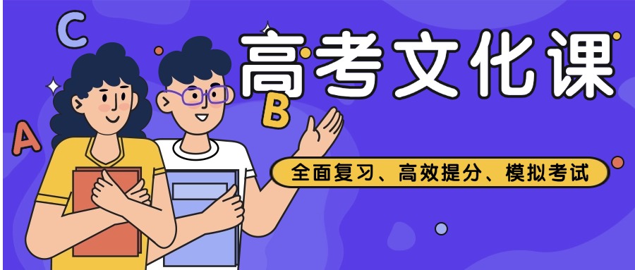 成都青羊区一览高考文化课集训机构前十名top名单排行榜2025