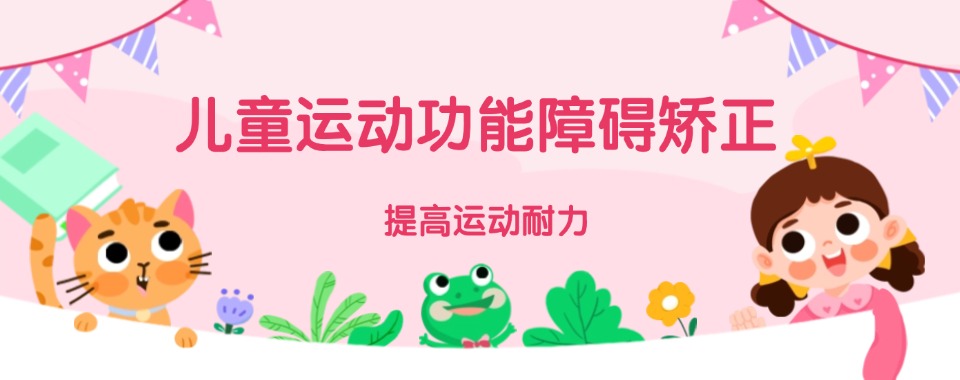 金华市智力障碍儿童全托托养机构排名好的名单-全日制托管