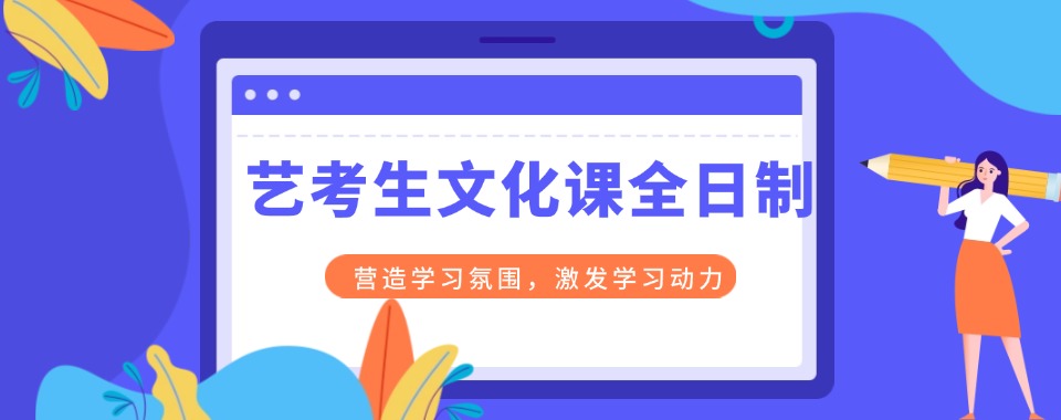 武汉市江汉区本地精选艺考生文化课全日制补课机构排名一览