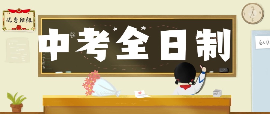 天津南开区初三中考全托补习班排名前十盘点