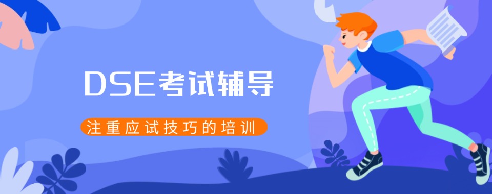 甄选合肥市香港中学文凭DSE考试培训机构排名前十榜单一览