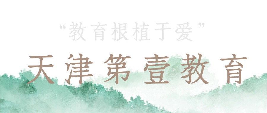 天津十大高质量严要求的高三文化课一对一机构排行榜名单今日推荐