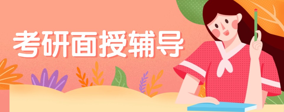 上海市比较有名的考研冲刺辅导补习机构排行榜名单出炉