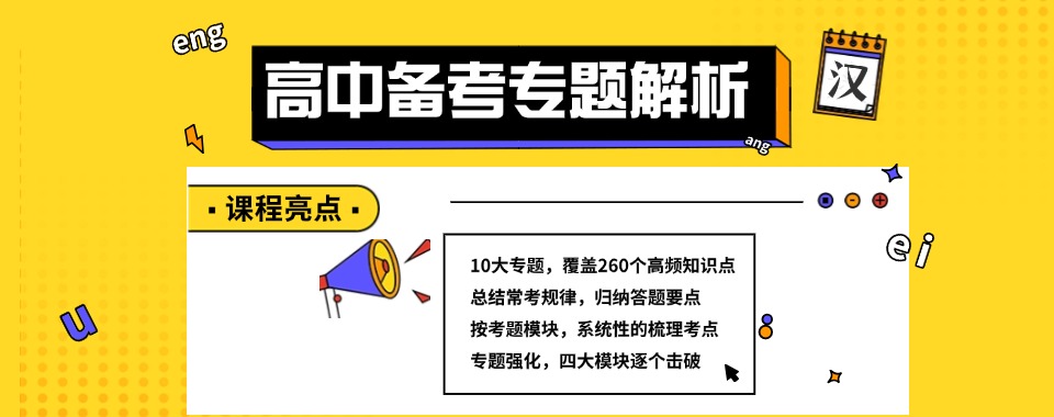 湖北省排行榜前十的高中全科辅导机构名单榜首汇总