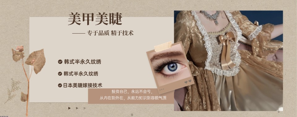 力选湖南省零基础美甲美睫培训机构5大排行榜一览