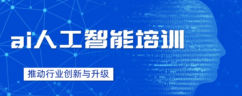 2025复盘五大AI人工智能教学好的培训机构甄选一览TOP榜