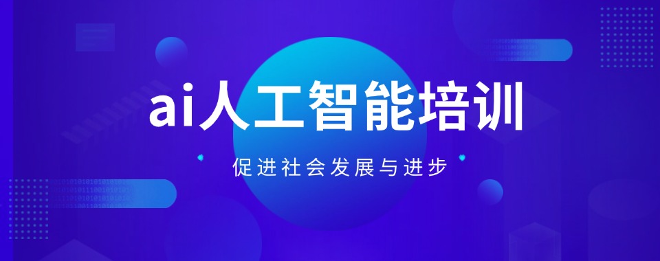 2025复盘五大AI人工智能教学好的培训机构甄选一览TOP榜