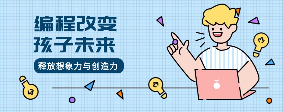 北京市密云教学专业的少儿编程培训机构名单更新一览