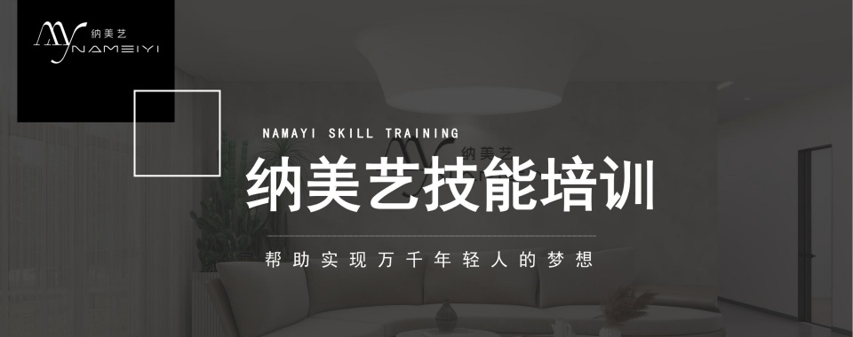 权威的!贵州毕节美甲美睫技巧培训学校排名2025权威一览