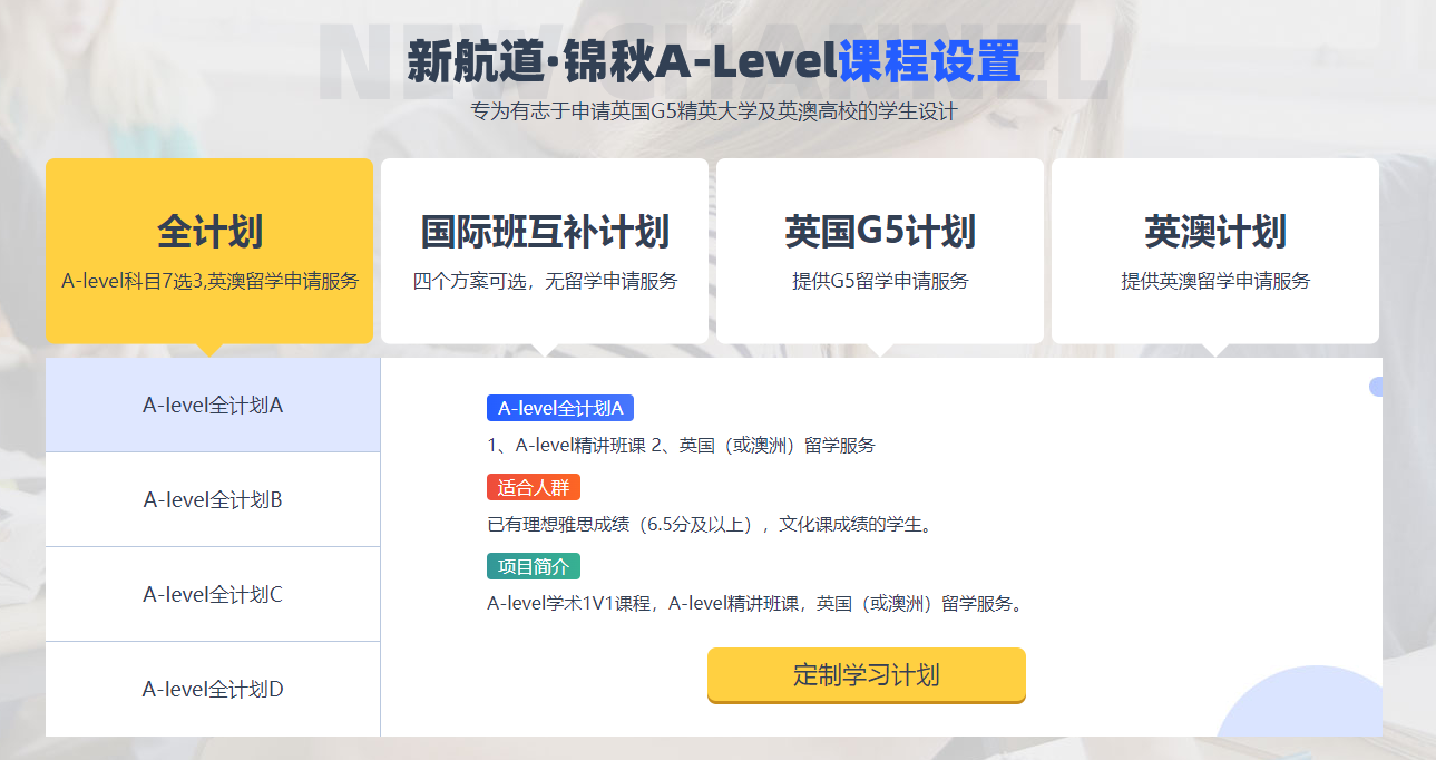 广州人气TOP推荐的五大A-level脱产培训机构名单汇总