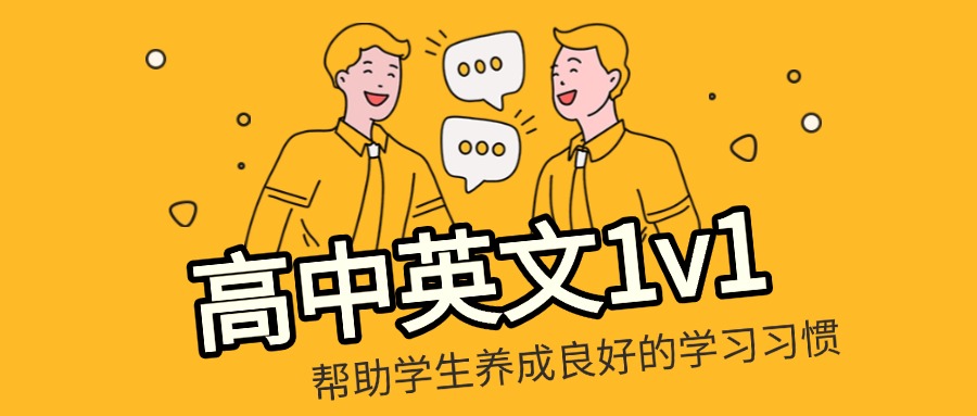口碑好的深圳高中英语一对一辅导补课机构十大排行榜top10
