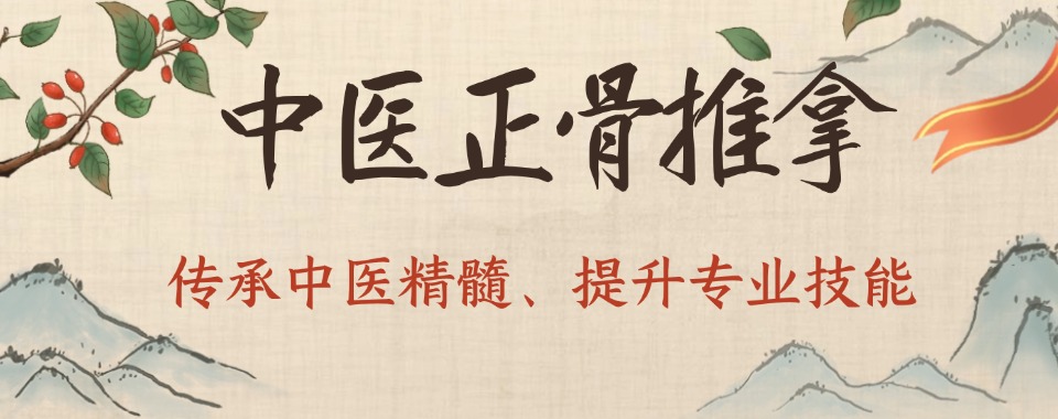 成都青羊区五大靠谱的中医推拿培训机构排行榜一览
